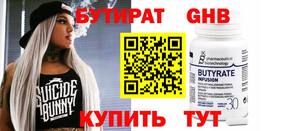 БУТИРАТ BDO Спасск-Дальний