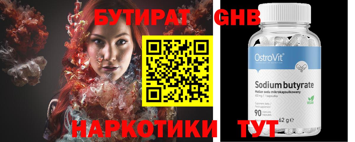 Бутират буратино  Вход с VPN  Спасск-Дальний 