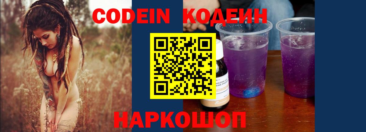 Codein Purple Drank Спасск-Дальний