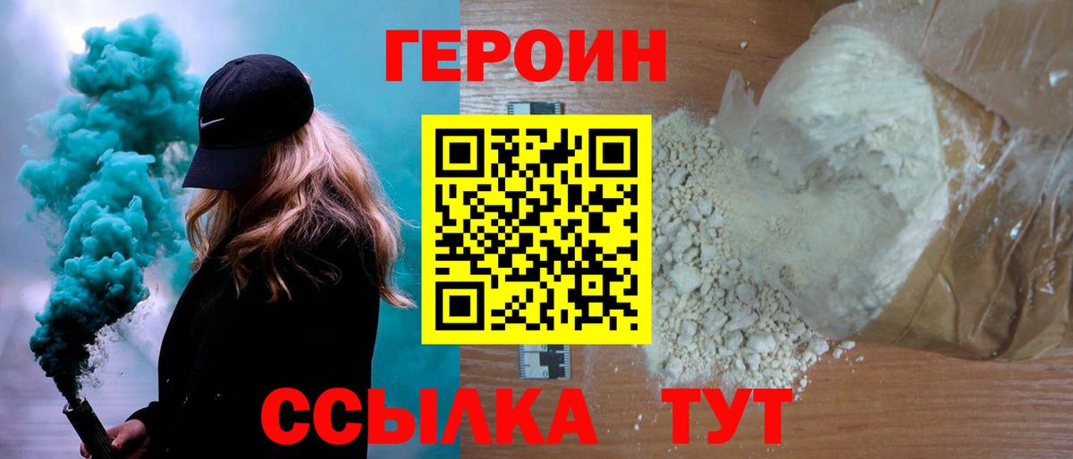 Спасск-Дальний  Героин  Вход с VPN  Героин гречка 