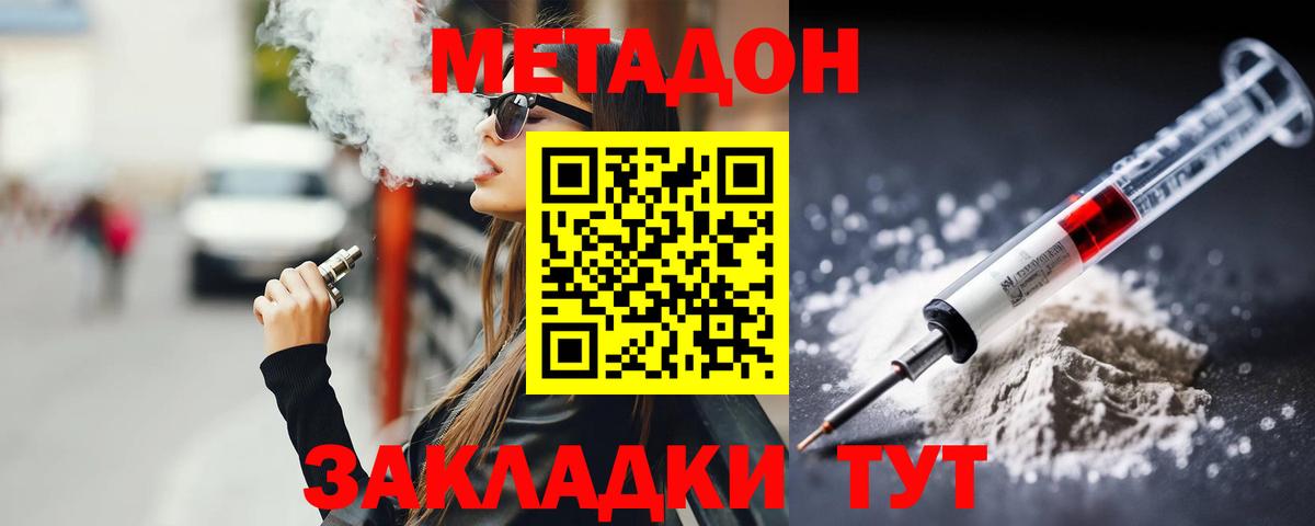 Метадон кристалл Спасск-Дальний