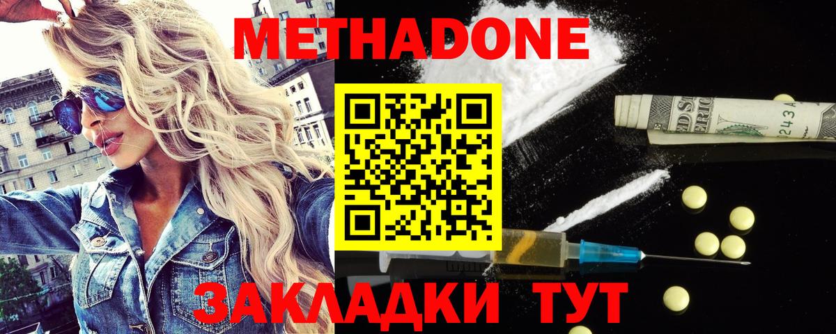 Спасск-Дальний  МЕТАДОН белоснежный  Вход с VPN 