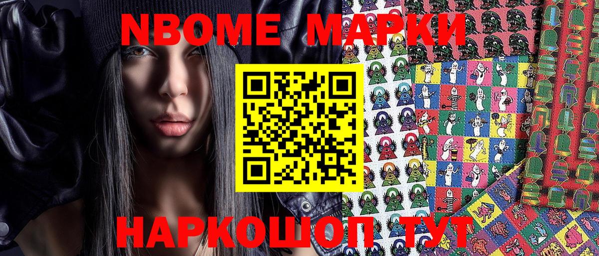 Марки 25I-NBOMe 1500мкг  Марки 25I-NBOMe 1500мкг  Спасск-Дальний  Вход с VPN 